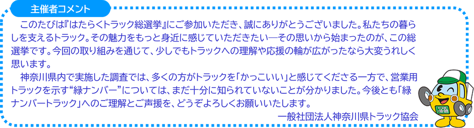 神奈川県トラック協会コメント