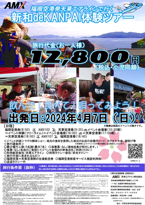 新和deKANPAIツアー チラシ