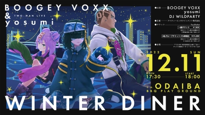 BBQと音楽、海辺の夜景を楽しめる新たなライブ体験！ バーチャルYouTuber「BOOGEY VOXX」×「yosumi」 ツーマンライブを12月11日(日)に開催！