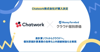 Chatwork株式会社が『マネーフォワード クラウド個別原価』を導入決定