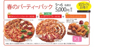 パーティーパック内容