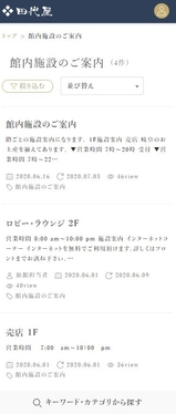 カテゴリページスマホ画面イメージ