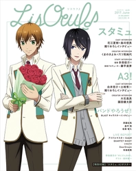 表紙・巻頭特集『スタミュ』 「LisOeuf♪vol.05」 2017年5月31日（水）発売！