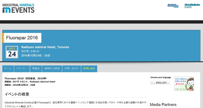 蛍石会議 2016年