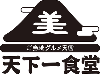 北海道「道の駅ランキング」部門別11年連続1位！ 道の駅「ぐるっとパノラマ美幌峠」レストランが 4月20日(月)リニューアルオープン！