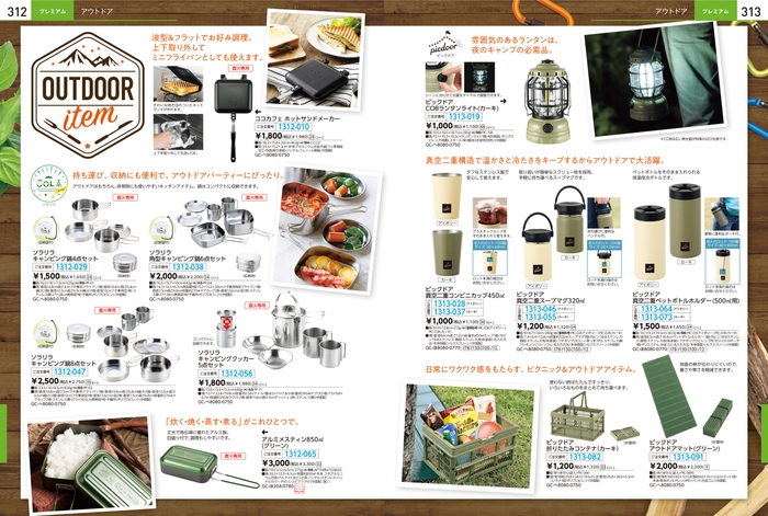 アウトドアアイテム特集ページ