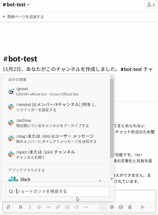 会話のWiki化