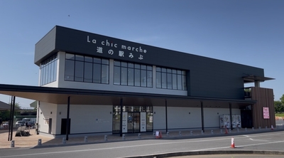 道の駅みぶ外観