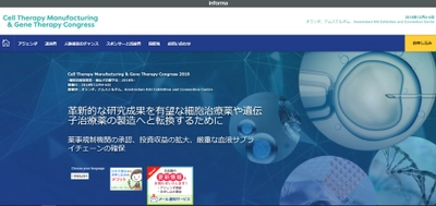 国際学会「細胞治療薬製造・遺伝子治療学会 2018年」(KNect365 Life Sciences主催）の参加お申込み受付開始