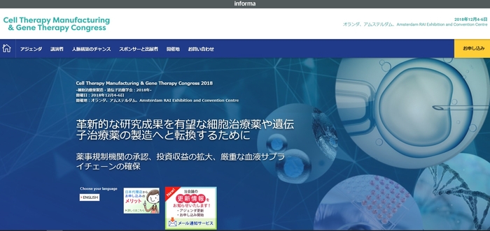 細胞治療薬製造・遺伝子治療学会 2018年