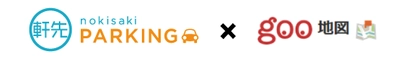 駐車場シェアの「軒先パーキング」goo地図とサービス連携