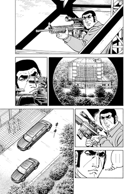 『ゴルゴ13 200 亡者と死臭の大地』