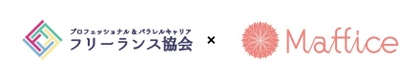 オクシイ株式会社とフリーランス協会が提携　 保育施設併設シェアオフィス・マフィスのご利用者様に対し、 フリーランス協会の年会費を負担