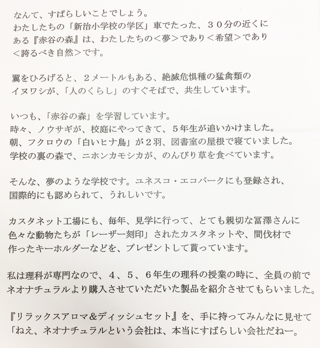 小学校から届いた実際の手紙の一部