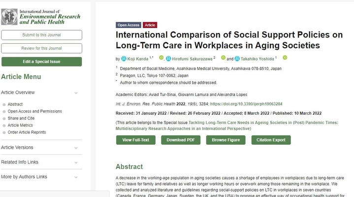 「Int. J. Environ. Res. Public Health誌」特別号に 合同会社パラゴン代表の共著論文、国際誌に掲載