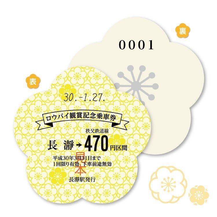 ロウバイの花型カラー硬券乗車券イメージ