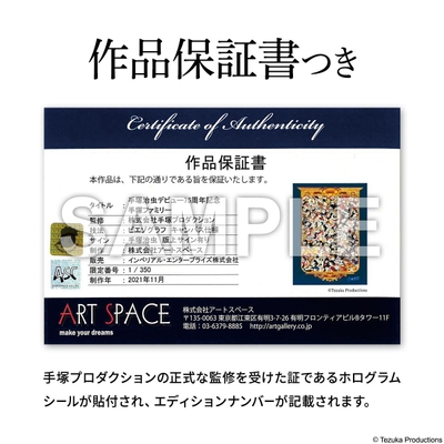 作品保証書つき