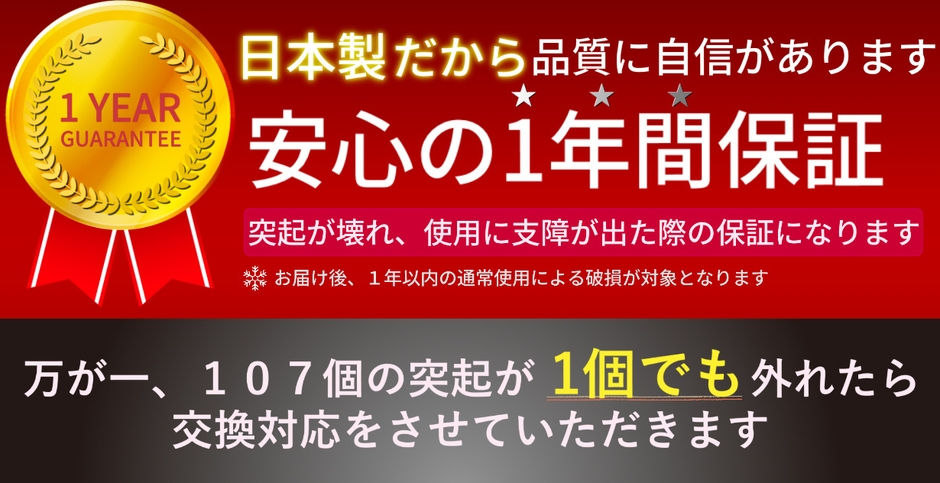 1年間保証