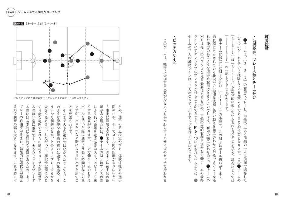 シームレスで人間的なコーチング 練習設計