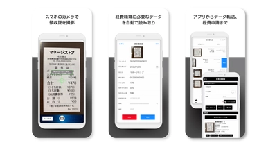 ManageOZO、経費精算サービスにAI機能を搭載した 領収書読み取り機能を追加！2021年2月22日に提供開始