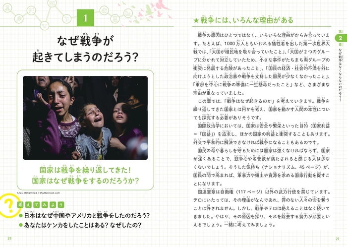 なぜ戦争が起きてしまうのだろう?