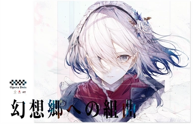 東方Projectオペラ公演 今冬世界配信　 劇中音源『Bad Apple!!』公開！ 『オーエンは彼女なのか？』予告編、 世界で活躍するオーケストラメンバーも発表へ