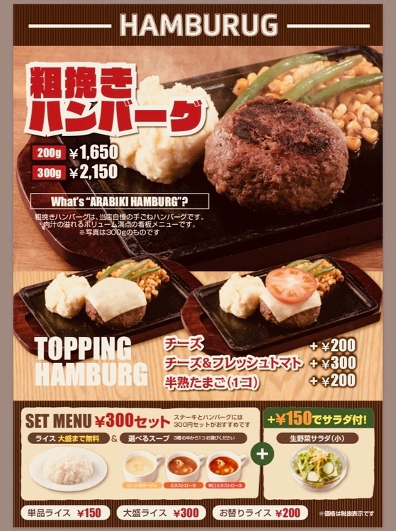 (メニュー)粗挽きハンバーグ