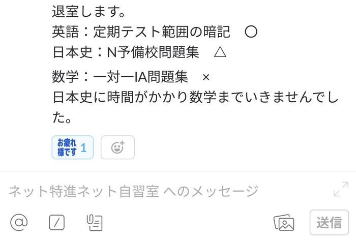 ネット自習室_Slack退室報告