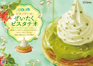 【コメダ珈琲店】 ＼ナッツの女王“ピスタチオ”がシロノワールに！／ ピスタチオづくしの「シロノワール ぜいたくピスタチオ」を 10月1日(金)より季節限定で全国販売開始！