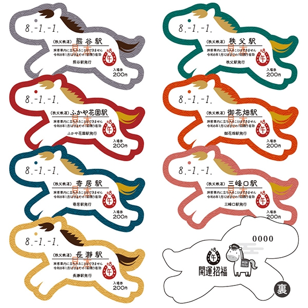 開運記念入場券 イメージ2