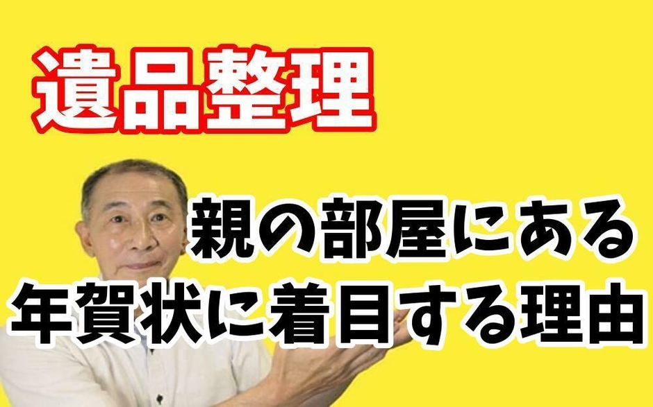 親の友人に親の訃報を通知