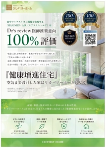 住宅性能は、「健康」で選ぶ時代へ。空気環境まで考えた新商品「健康増進住宅」を発売