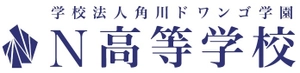 学校法人角川ドワンゴ学園　N高等学校 