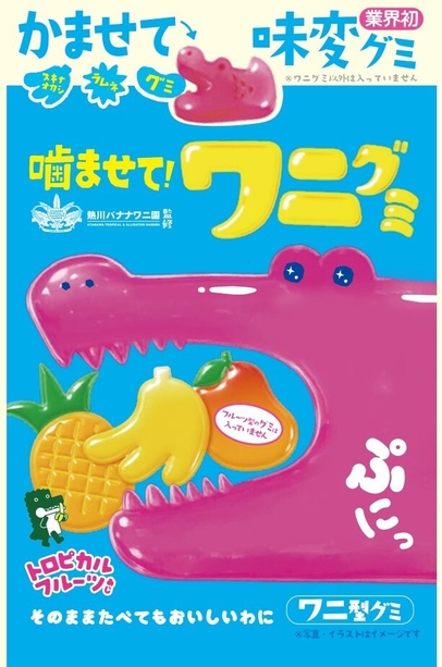噛ませて！ワニグミ　トロピカルフルーツあじ(4)
