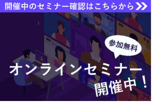 その他のセミナー情報