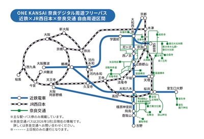 【ＪＲ西日本】 特急列車や新快速 Aシート（有料座席サービス）を ご利用の際には、別途、特急券や指定席券の購入が必要です。