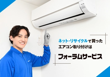 ネットやリサイクル購入、譲り受けた中古エアコンを賢く利用　 「中古エアコン取り付け工事」特別パックキャンペーン　 先着15名様7,700円で提供