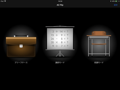 iPad版メニュー