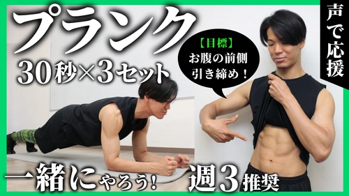 俳優・上村龍祐さんがMELOS公式YouTubeに初登場！自宅でできる「プランク」を実演