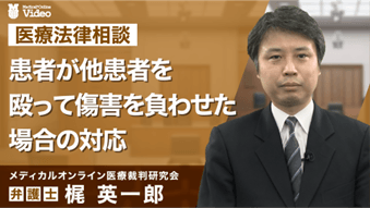患者が他患者を殴ってしまった