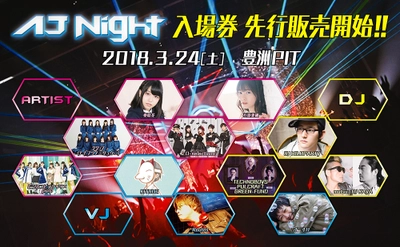 世界最大級の総合アニメイベント『AnimeJapan 2018』 ◆AnimeJapan 2018スピンオフ企画！土曜日夜のフェス 「AJ Night 2018」の出演者発表！ ◆全46プログラムのAJオープンステージ追加情報更新！ ◆参加型企画「みんなで選ぶ！アニメなんでもランキング」 の最新情報発表！ ◆街コンイベント「アニ☆コン」と「AnimeJapan 2018」 とのスペシャルコラボイベント開催決定！