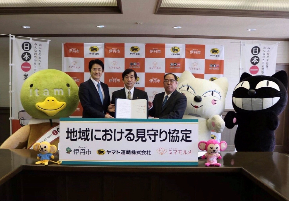 左から、伊丹市マスコットキャラクター「たみまる」、ミマモルメ 代表取締役社長:小坂 光彦、伊丹市長:藤原 保幸、ヤマト運輸 阪神主管支店長:小川 範行、シロネコ・クロネコ