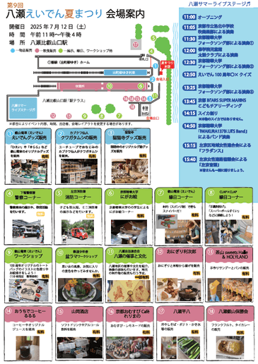 「八瀬えいでん夏まつり」チラシデザイン