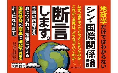 誰でも簡単に世界標準の知識が手に入る書籍！『シン・国際関係論』！