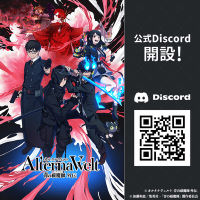 公式Discord告知画像