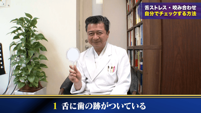 舌に歯のあとがついている?