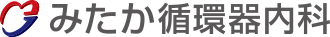 みたか循環器内科(医療法人社団大由会)