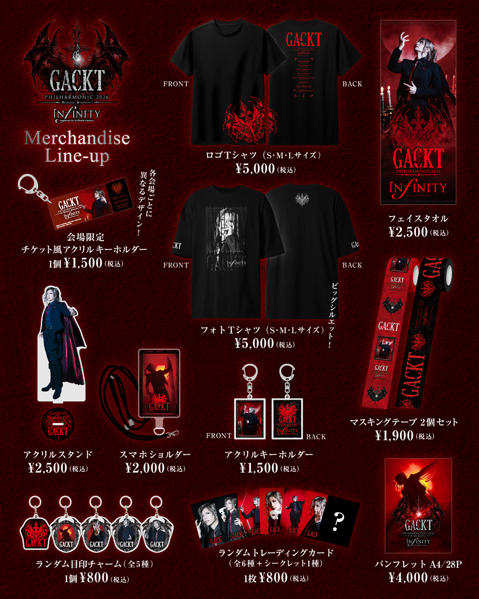 7月14日開幕 【GACKT 魔王シンフォニー 2026 -INFINITY-】 オリジナル