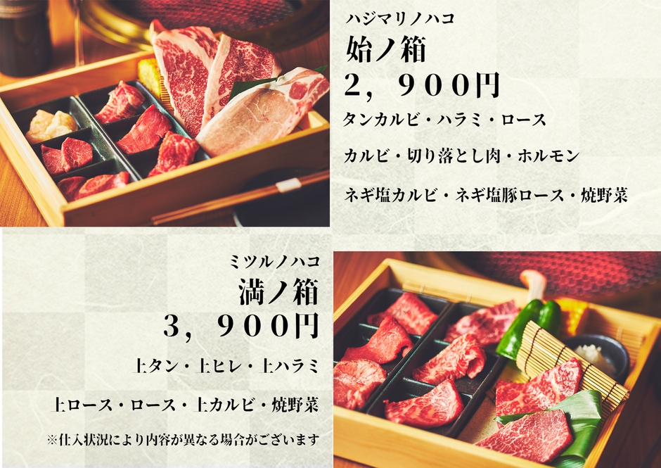 1つの箱に各部位を取り入れました!