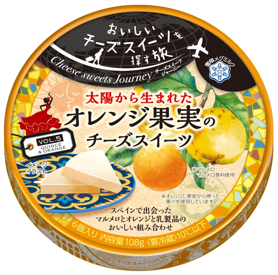 『Cheese sweets Journey オレンジ果実のチーズスイーツ』108g